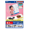JP-CALSET25N インクジェット手作りカレンダーキット(卓上用) JP-CALSET25N / インクジェット手作りカレンダーキット(卓上用)