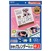 JP-CALSET25 インクジェット手作りカレンダーキット(卓上用) JP-CALSET25 / インクジェット手作りカレンダーキット(卓上用)