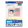 JP-CALSET26 インクジェット手作りカレンダーキット(吊り下げ用) JP-CALSET26 / インクジェット手作りカレンダーキット(吊り下げ用)