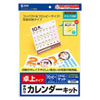 JP-CALSET28 手作りカレンダーキット(卓上用・小・つやなしマット) JP-CALSET28 / 手作りカレンダーキット(卓上用・小・つやなしマット)