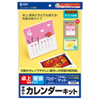 JP-CALSET30 手作りカレンダーキット(小・つやなしマット) JP-CALSET30 / 手作りカレンダーキット(小・つやなしマット)