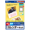 JP-CALSET32 手作りカレンダーキット(大・つやなしマット) JP-CALSET32 / 手作りカレンダーキット(大・つやなしマット)