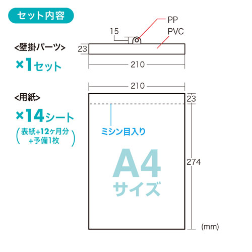 JP-CALSET33 / インクジェット手作りカレンダーキット（壁掛・縦）