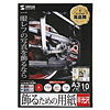 JP-DEC1A3N インクジェット用飾るための用紙(半光沢・A3N) JP-DEC1A3N / インクジェット用飾るための用紙(半光沢・A3N)