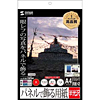 JP-DEC1A4SET / インクジェット用パネルで飾る用紙（半光沢）