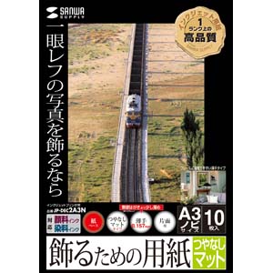 JP-DEC2A3N / インクジェット用飾るための用紙（つやなしマット・A3ノビ）