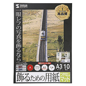 JP-DEC2A3 / インクジェット用飾るための用紙（つやなしマット・A3）