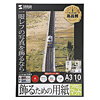 JP-DEC2A3 インクジェット用飾るための用紙(つやなしマット・A3) JP-DEC2A3 / インクジェット用飾るための用紙(つやなしマット・A3)