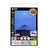 JP-DEC2A4SET インクジェット用パネルで飾る用紙(つやなしマット) JP-DEC2A4SET / インクジェット用パネルで飾る用紙(つやなしマット)