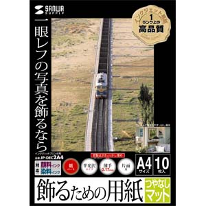 JP-DEC2A4 / インクジェット用飾るための用紙（つやなしマット・A4）