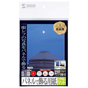 JP-DEC2HKSET / インクジェット用パネルで飾る用紙(つやなしマット)