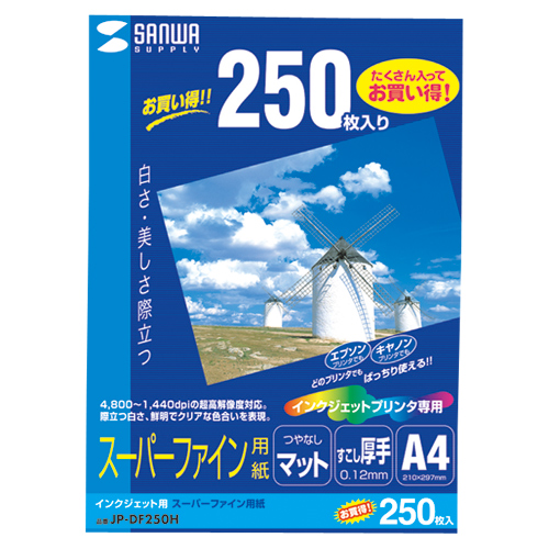 JP-DF250H / インクジェット用スーパーファイン用紙（増量）