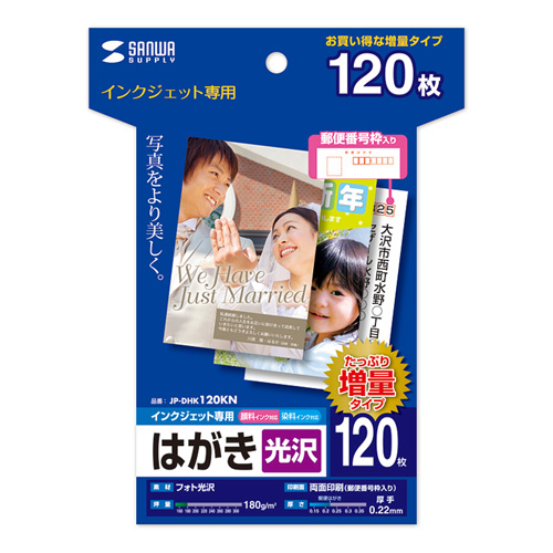 JP-DHK120KN / インクジェット光沢はがき（増量）