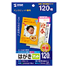 JP-DHK120N2 インクジェットつやなしマットはがき(増量) JP-DHK120N2 / インクジェットつやなしマットはがき(増量)