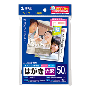 JP-DHK50KN / インクジェット光沢はがき（50枚）