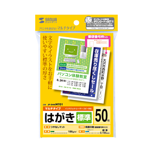 JP-DHKMT01 / マルチはがき・標準(50枚)