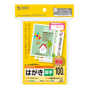 JP-DHKMT02N-1 / マルチはがき・厚手(増量)