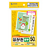 JP-DHKMT02N マルチはがき・厚手(50枚) JP-DHKMT02N / マルチはがき・厚手(50枚)