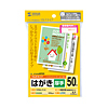 JP-DHKMT02 マルチはがき・厚手(50枚) JP-DHKMT02 / マルチはがき・厚手(50枚)