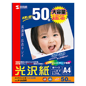 JP-DKA4 / インクジェット用フォト光沢紙(A4)