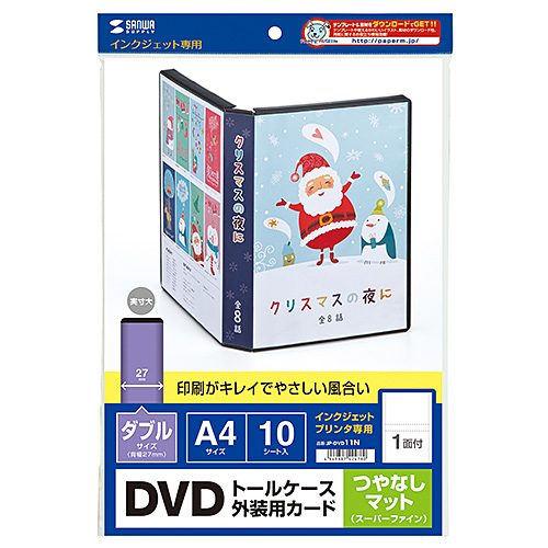 JP-DVD11N / ダブルサイズDVDトールケース用カード（つやなしマット）