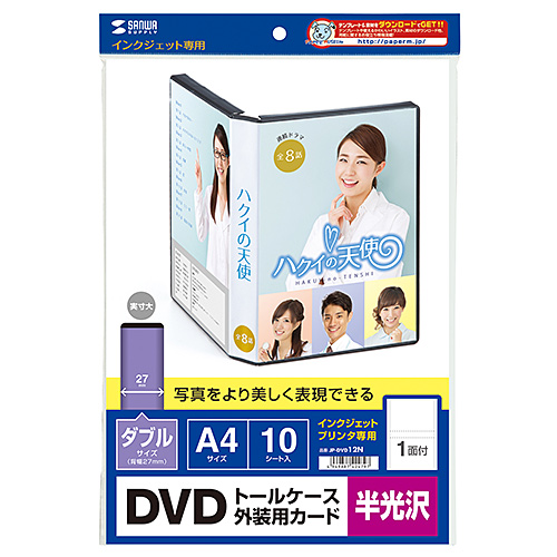 JP-DVD12N / ダブルサイズDVDトールケース用カード（半光沢）