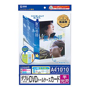 JP-DVD12 / ダブルサイズDVDトールケース用カード(半光沢）