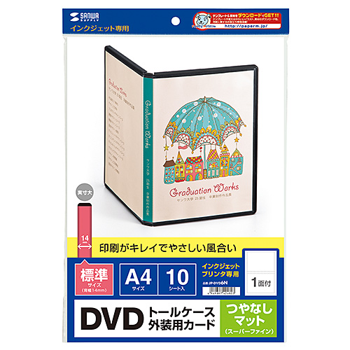 JP-DVD6N / インクジェットDVDトールケースカード(つやなしマット)