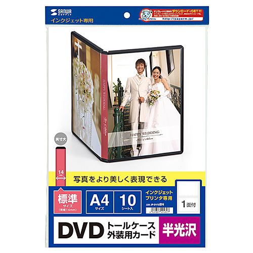 JP-DVD8N / インクジェットDVDトールケースカード（半光沢)
