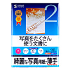 JP-EK2A4 インクジェット写真用紙(薄手・A4) JP-EK2A4 / インクジェット写真用紙(薄手・A4)