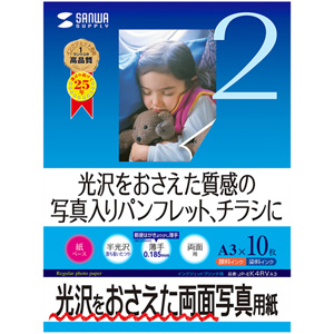 JP-EK4RVA3 / インクジェット用両面写真用紙（半光沢・A3サイズ）