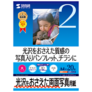 JP-EK4RVA4 / インクジェット用両面写真用紙(半光沢・A4サイズ)