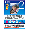JP-EK4RVA4 インクジェット用両面写真用紙(半光沢・A4サイズ) JP-EK4RVA4 / インクジェット用両面写真用紙(半光沢・A4サイズ)