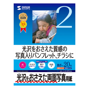JP-EK4RVB5 / インクジェット用両面写真用紙(半光沢・B5サイズ)