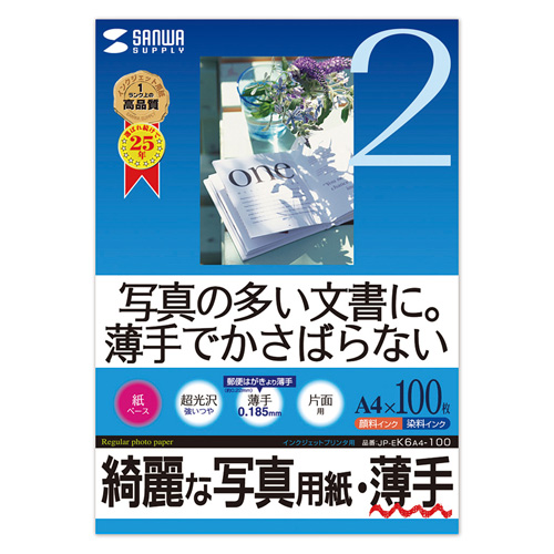 JP-EK6A4-100 / インクジェット写真用紙（薄手・A4サイズ）
