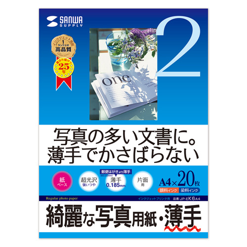 JP-EK6A4 / インクジェット写真用紙（薄手・A4サイズ）
