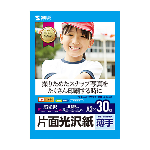 JP-EK8A3 / インクジェット用片面光沢紙　A3サイズ30枚入り