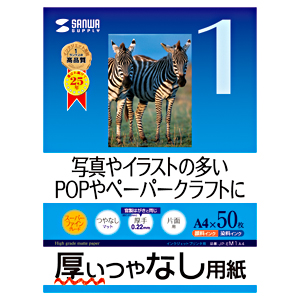 JP-EM1A4 / インクジェット厚紙(A4)