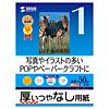 JP-EM1A4 インクジェット厚紙(A4) JP-EM1A4 / インクジェット厚紙(A4)