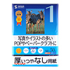 JP-EM1A4 インクジェット厚紙(A4) JP-EM1A4 / インクジェット厚紙(A4)