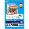 JP-EM1NA3N インクジェットプリンタ用紙 (厚手・A3サイズ・30枚入り) JP-EM1NA3N / インクジェットプリンタ用紙 (厚手・A3サイズ・30枚入り)