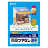 JP-EM1NA4N-50 インクジェットプリンタ用紙 (厚手・A4サイズ・50枚入り) JP-EM1NA4N-50 / インクジェットプリンタ用紙 (厚手・A4サイズ・50枚入り)