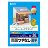 JP-EM1NA4N インクジェットプリンタ用紙 (厚手・A4サイズ・30枚入り) JP-EM1NA4N / インクジェットプリンタ用紙 (厚手・A4サイズ・30枚入り)