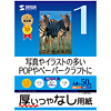 JP-EM1NA4 インクジェット厚紙(A4) JP-EM1NA4 / インクジェット厚紙(A4)