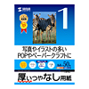 JP-EM1NA4 インクジェット厚紙(A4) JP-EM1NA4 / インクジェット厚紙(A4)