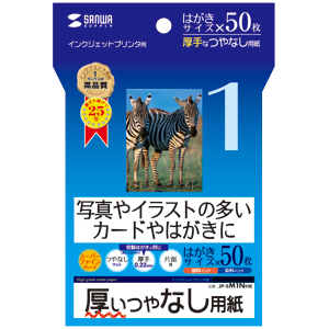 JP-EM1NHK / インクジェット厚紙(はがきサイズ)