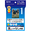 JP-EM1NHK インクジェット厚紙(はがきサイズ) JP-EM1NHK / インクジェット厚紙(はがきサイズ)