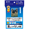 JP-EM1NHK インクジェット厚紙(はがきサイズ) JP-EM1NHK / インクジェット厚紙(はがきサイズ)