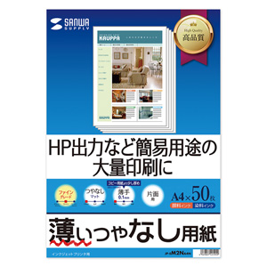 JP-EM2NA4N / インクジェットファイン用紙(A4サイズ)