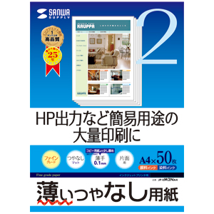 JP-EM2NA4 / インクジェットファイン用紙(A4サイズ)